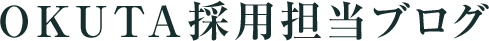 社員ブログ
