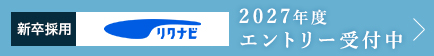 リクナビ2027 エントリーはコチラ