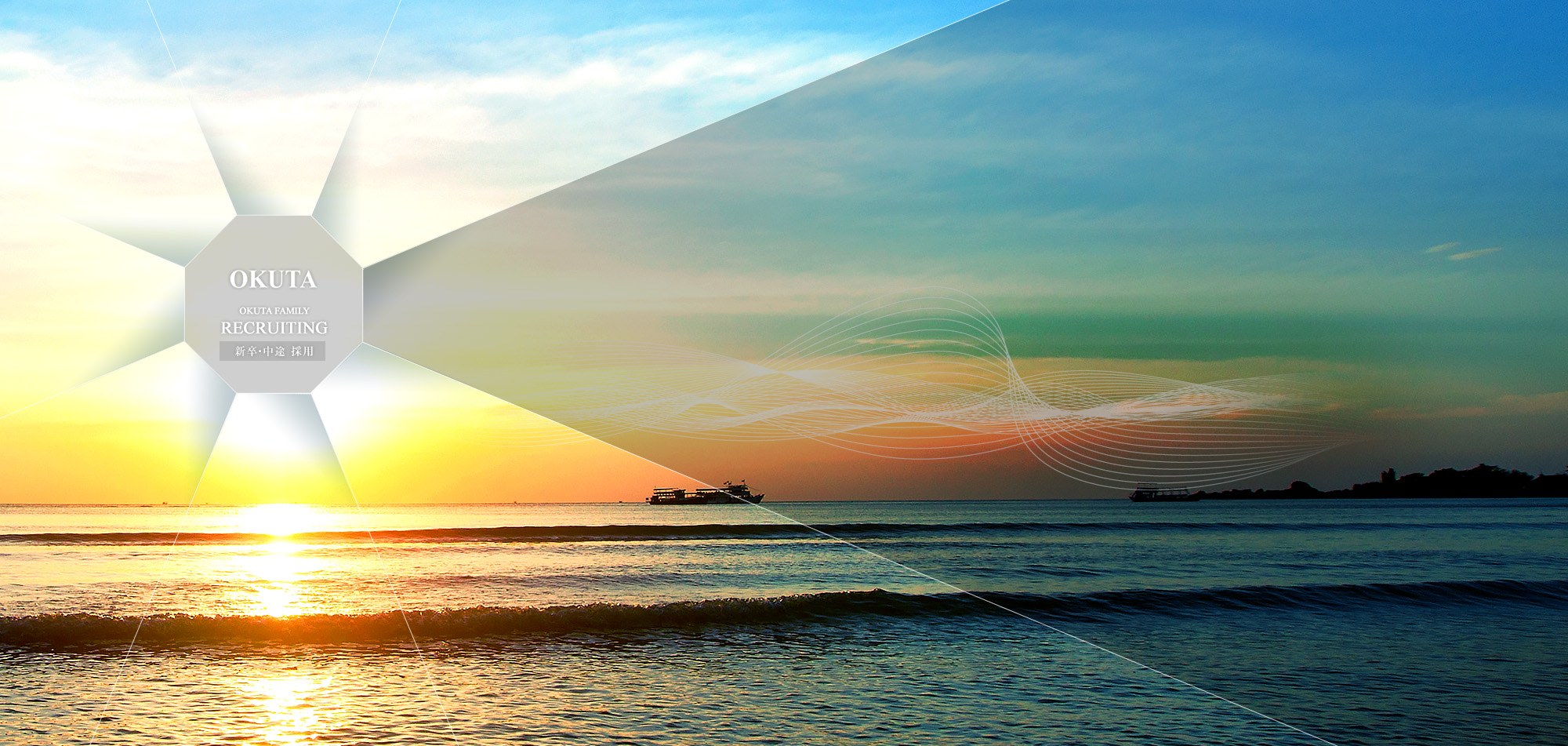OKUTA新卒・中途採用